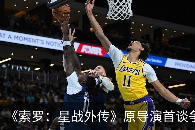 《索罗：星战外传》原导演首谈争议 不排除回归