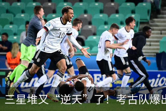 三星堆又“逆天”了！考古队爆出猛料：挖出的竟不是地球之物
