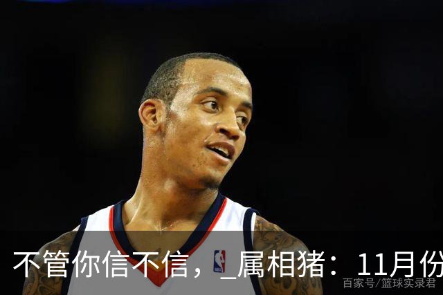 不管你信不信， 属相猪：11月份，有事即将发生，早做准备