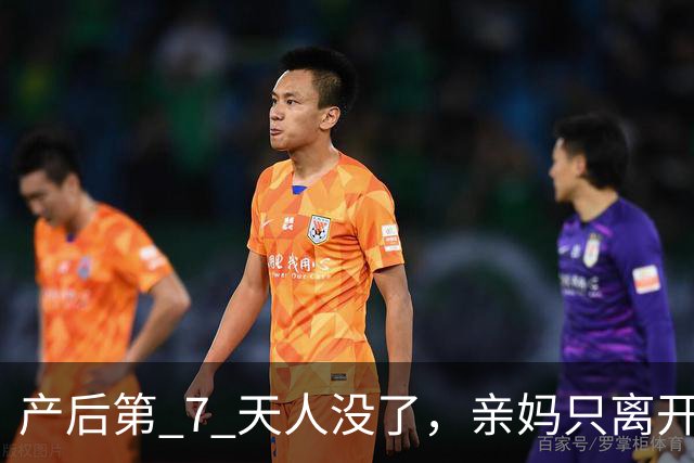 产后第 7 天人没了，亲妈只离开一天：四川31 岁女教师唐千惠的遭遇