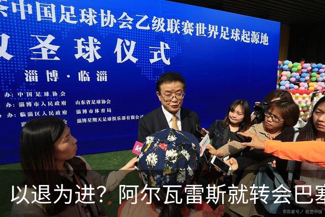 以退为进？阿尔瓦雷斯就转会巴塞罗那闹剧向马德里竞技球迷道歉