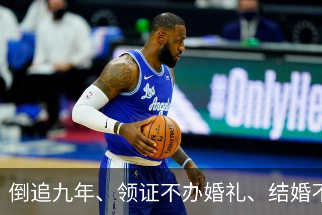 倒追九年、领证不办婚礼、结婚不要孩子！沈梦辰杜海涛在博弈什么！