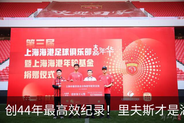 创44年最高效纪录！里夫斯才是湖人最稳之人 湖媒盛赞全明星表现