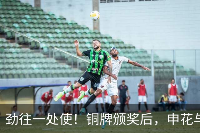 劲往一处使！铜牌颁奖后，申花与海港的亚运国脚合影留念