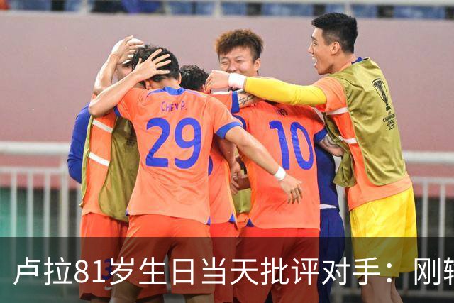 卢拉81岁生日当天批评对手：刚输掉大选，就被曝去了美国