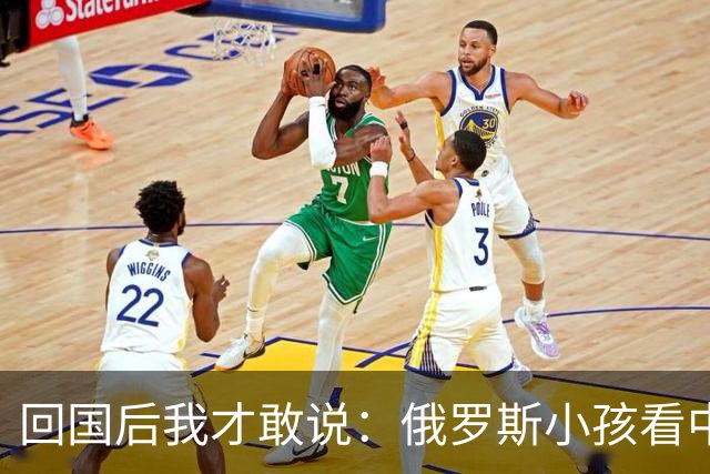 回国后我才敢说：俄罗斯小孩看中国人的眼神，和老人态度截然不同