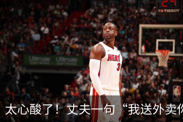 太心酸了！丈夫一句“我送外卖你出轨”引发轩然大波：00后妻子被曝一年出轨十多人，跑外卖丈夫多次原谅后心灰意冷，决定放手