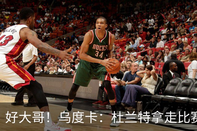 好大哥！乌度卡：杜兰特拿走比赛用球是为了纪念桑顿的生涯首分