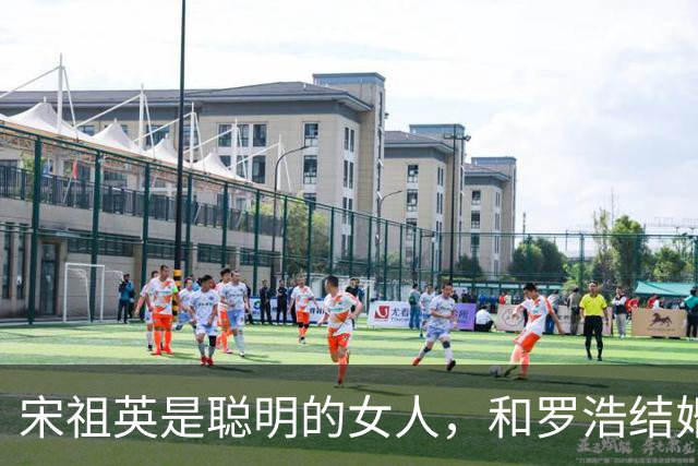 宋祖英是聪明的女人，和罗浩结婚13年没要孩子，外界都以为他们是丁克，直到39岁那年，她生下了一个儿子，夫妻感情更深了