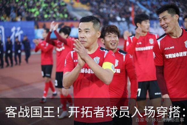 客战国王！开拓者球员入场穿搭：莫兰特粉色套装 克林根/罗威在列
