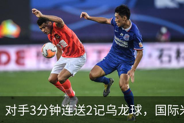 对手3分钟连送2记乌龙球，国际米兰2-0，迎意甲4连胜，重返榜首