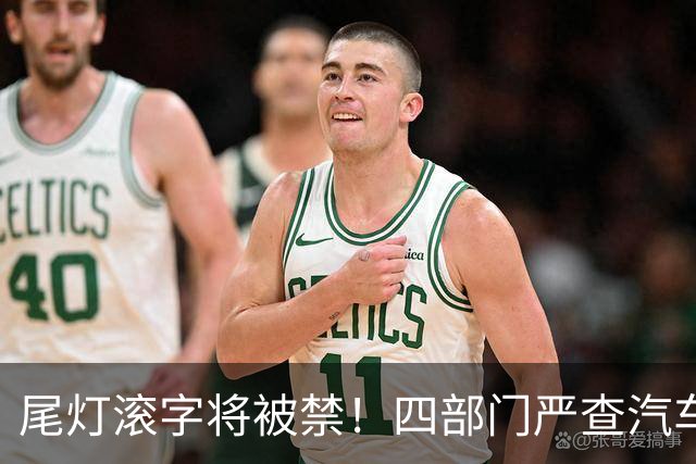 尾灯滚字将被禁！四部门严查汽车不合理创新，车企的花活到头了？