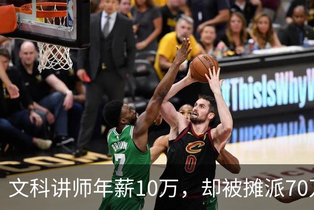 文科讲师年薪10万，却被摊派70万横向经费，领导暗示“可以抵押房子充值”！大学老师自费上班，只为保住一个教职