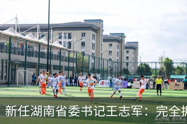 新任湖南省委书记王志军：完全拥护、坚决服从党中央决定