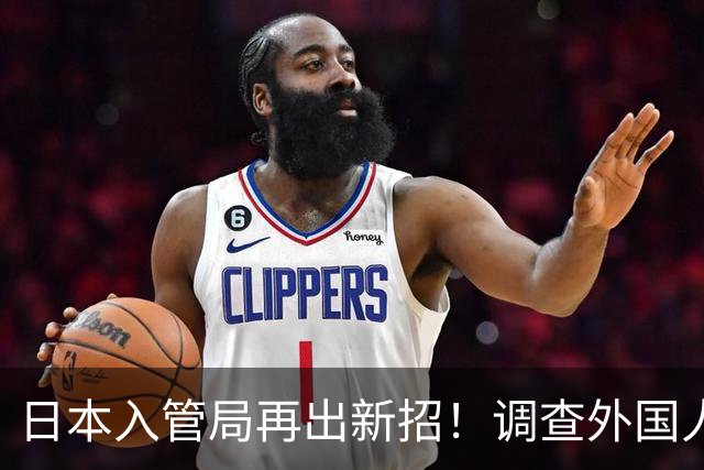 日本入管局再出新招！调查外国人手机、电脑，删除数据也能恢复！