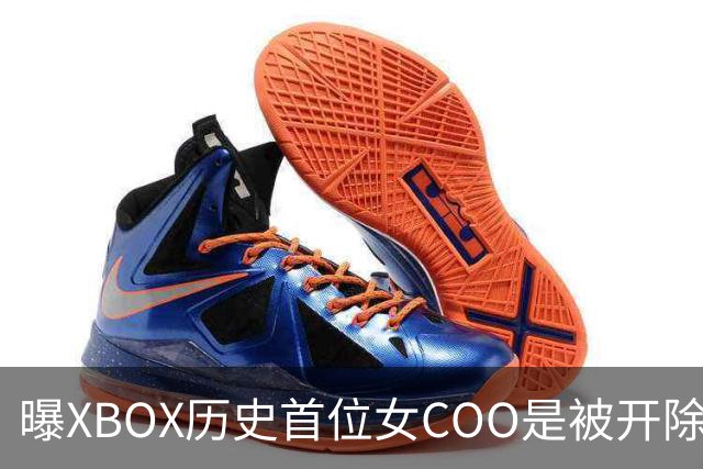 曝XBOX历史首位女COO是被开除的！三妹大手一挥