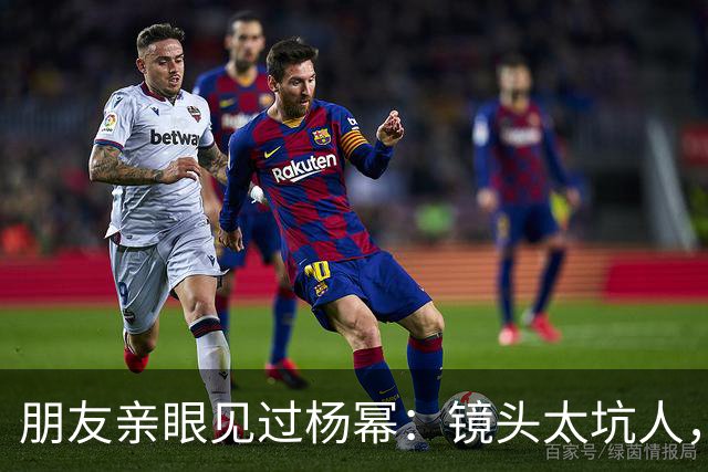 朋友亲眼见过杨幂：镜头太坑人，本人跟电视里判若两人！