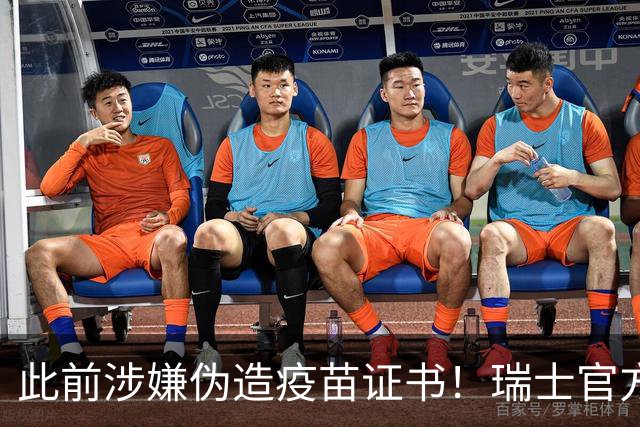 此前涉嫌伪造疫苗证书！瑞士官方：扎卡和恩博洛解禁回归国家队