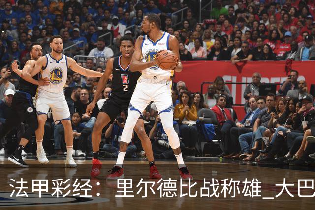 法甲彩经：里尔德比战称雄 大巴黎客场取胜