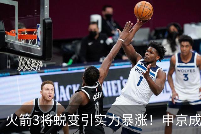 火箭3将蜕变引实力暴涨！申京成大核，伊森攻守兼备，谢泼德更稳