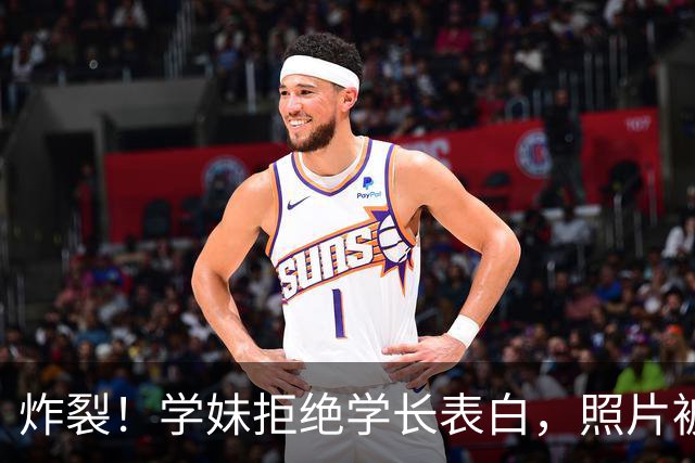 炸裂！学妹拒绝学长表白，照片被挂在色情网上，学长被抓，多名女性中招