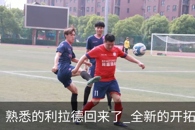 熟悉的利拉德回来了 全新的开拓者刚上路