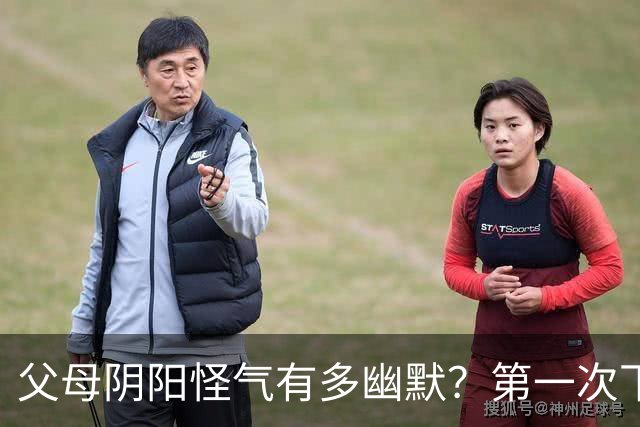 父母阴阳怪气有多幽默？第一次下厨，我爸：盐不错，有淡淡的菜味