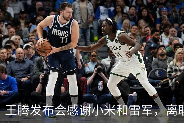 王腾发布会感谢小米和雷军，离职后创业做智能戒指，售价1799元起，智能温控系统9999元起，APP已上架小米应用商店