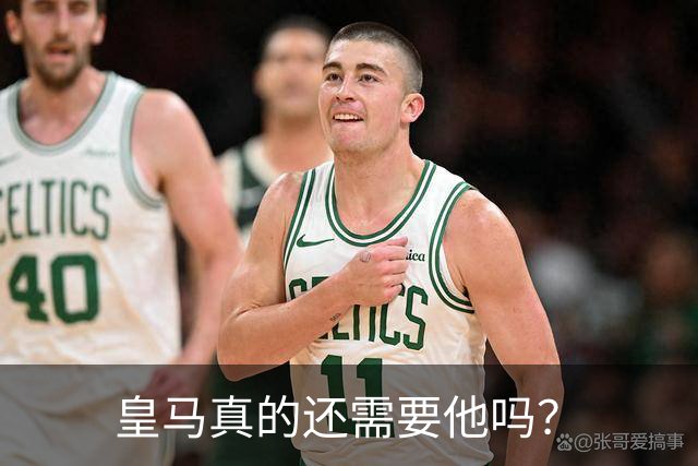 皇马真的还需要他吗？