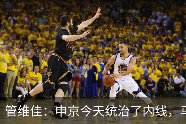 管维佳：申京今天统治了内线，马刺尼克斯都没展现应有实力