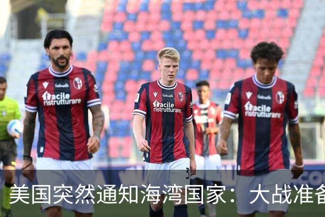 美国突然通知海湾国家：大战准备提前启动！11月3日成关键节点