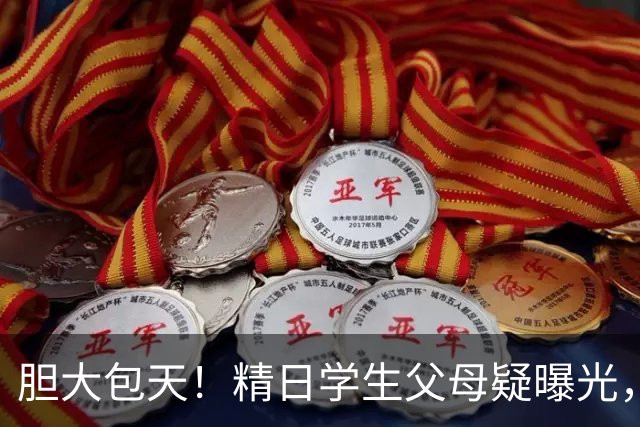 胆大包天！精日学生父母疑曝光，某企业公然叫嚣，幕后人憋不住了
