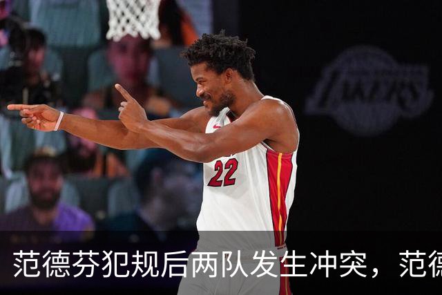 范德芬犯规后两队发生冲突，范德芬帕尔默各领一张黄牌