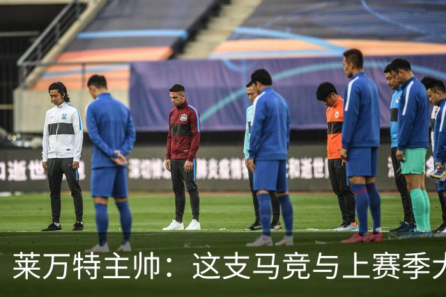 莱万特主帅：这支马竞与上赛季大不相同，整体和个人都更出色