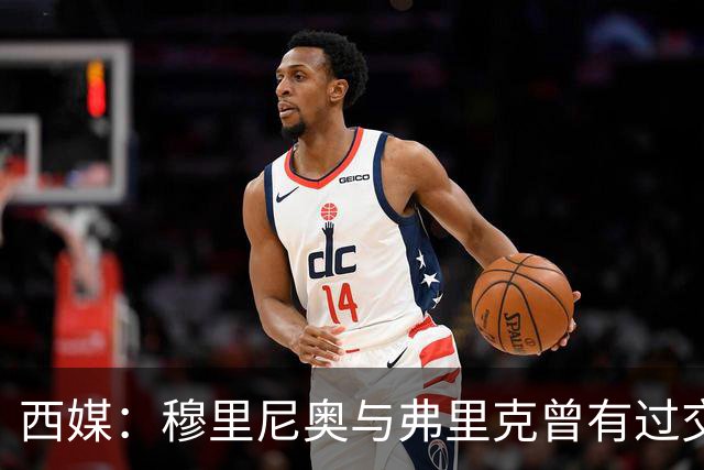 西媒：穆里尼奥与弗里克曾有过交手，当时拜仁3-1完胜热刺