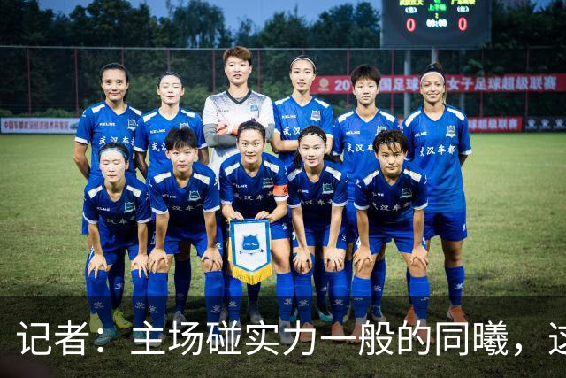 记者：主场碰实力一般的同曦，这场胜利是意料之中的事