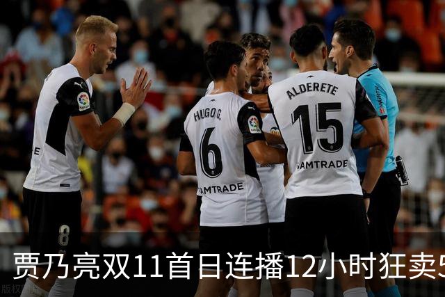 贾乃亮双11首日连播12小时狂卖5.7亿，明星带货卷出新高度