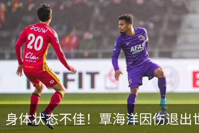 身体状态不佳！覃海洋因伤退出世界短池游泳锦标赛