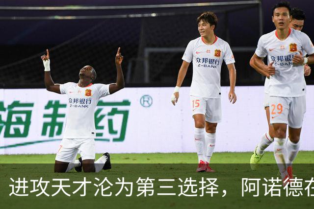 进攻天才沦为第三选择，阿诺德在穆式皇马陷入“边缘化”危机