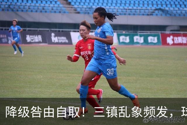 降级咎由自取！三镇乱象频发，球迷劣行透支球队口碑