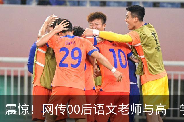 震惊！网传00后语文老师与高一学生传出恋情，校园多处亲密互动被拍，男生朋友圈高调炫耀，学校介入处置，师德边界引发热议