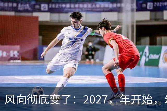 风向彻底变了：2027，年开始，幼儿园、养老院、月嫂行业或迎大变局