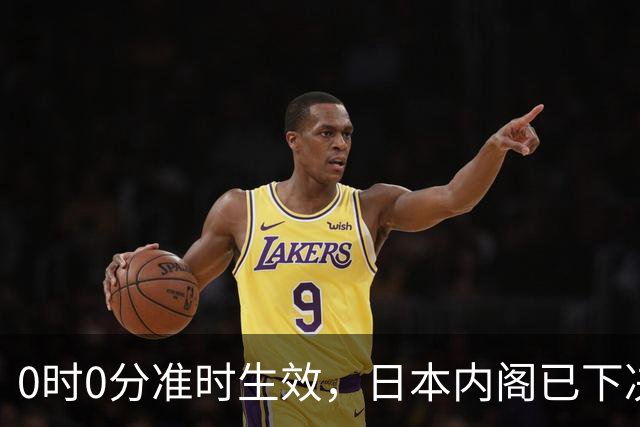 0时0分准时生效，日本内阁已下决心，对中国加税，最高顶格出手