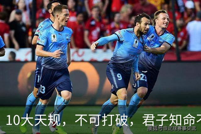 10大天规，不可打破，君子知命不算命！