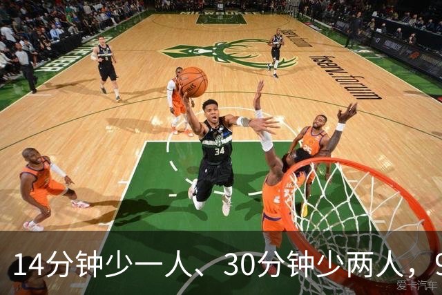 14分钟少一人、30分钟少两人，9人卡莱尔3比0赢球