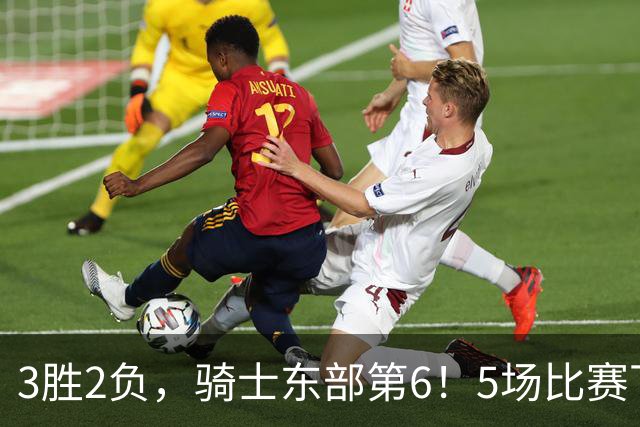 3胜2负，骑士东部第6！5场比赛下来，球队问题很多，哈登状态令人担忧，沃特森还未适应，莫布里却有点小惊喜