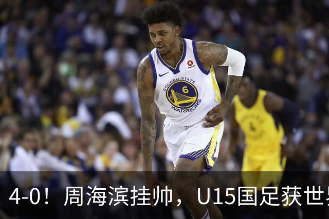 4-0！周海滨挂帅，U15国足获世界杯开门红，球员破门后模仿C罗SIU庆祝