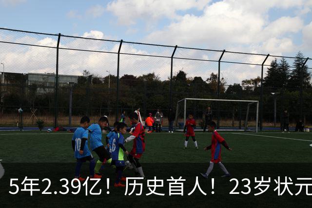 5年2.39亿！历史首人！23岁状元伤情出炉，NBA最贵垃圾兄弟该拆了