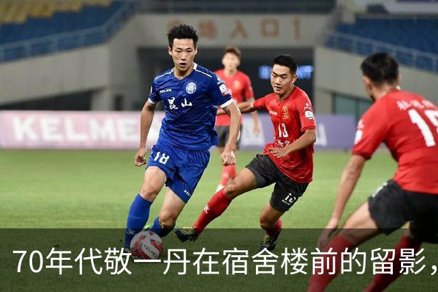 70年代敬一丹在宿舍楼前的留影，她柔美的笑容，整个人干净利索