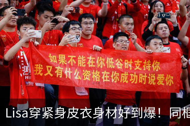 Lisa穿紧身皮衣身材好到爆！同框超模拍MV，腰细腿长比例真的好！